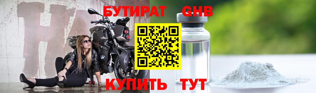 БУТИРАТ Butirat  Вход с VPN  Тайшет 