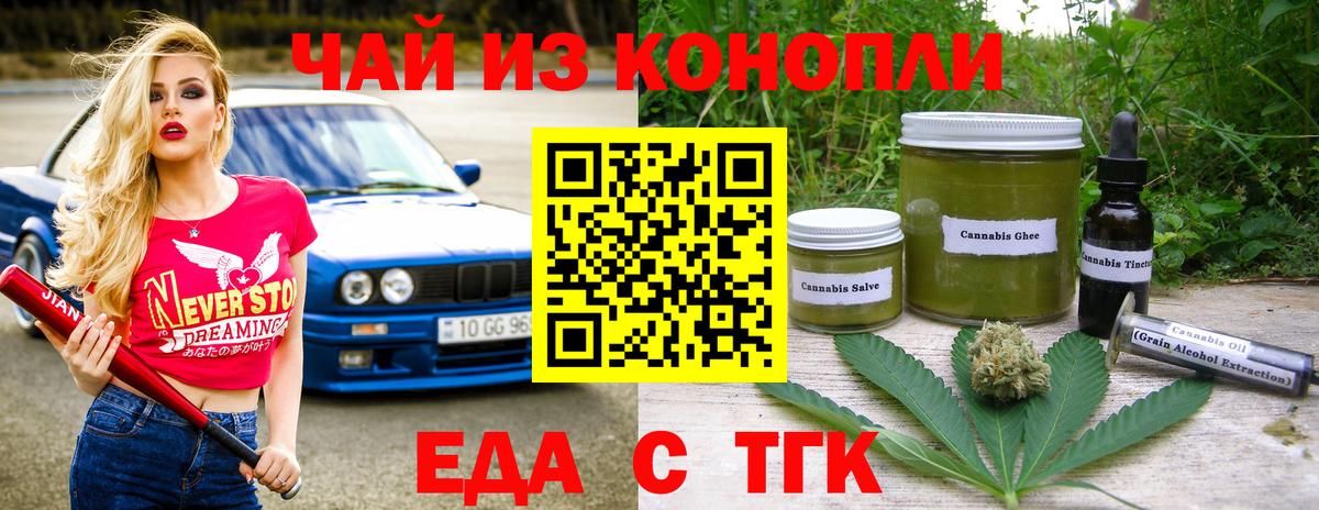 Еда ТГК марихуана  Вход с VPN  Тайшет 