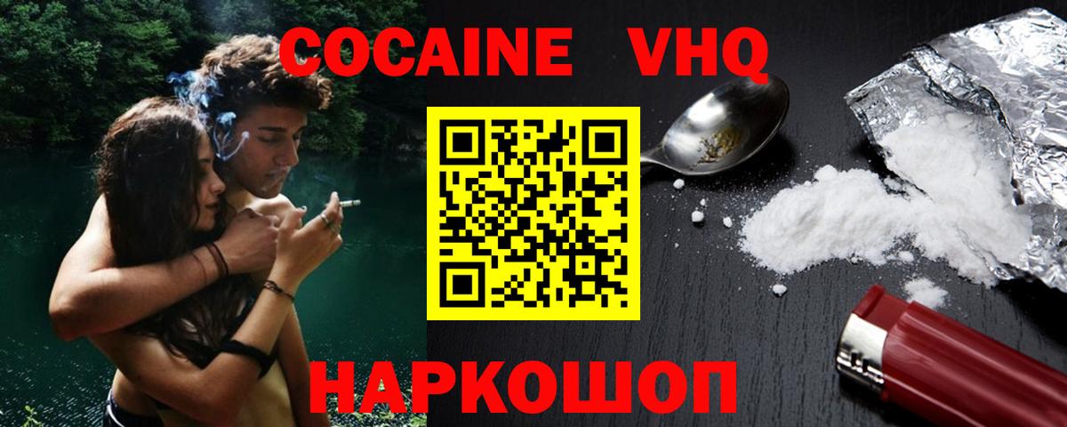 КОКАИН VHQ Тайшет