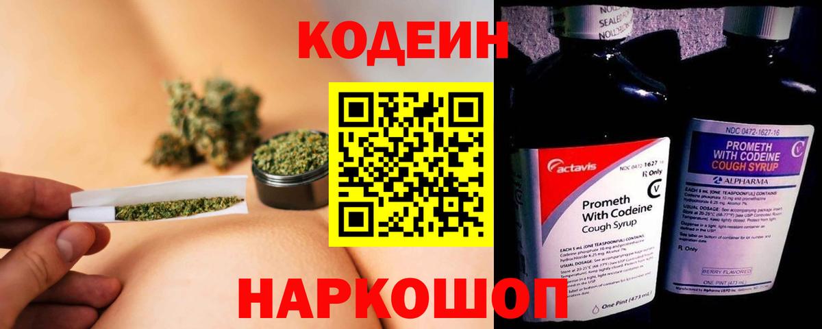 Codein напиток Lean (лин)  Вход с VPN  Тайшет  Кодеиновый сироп Lean Purple Drank 