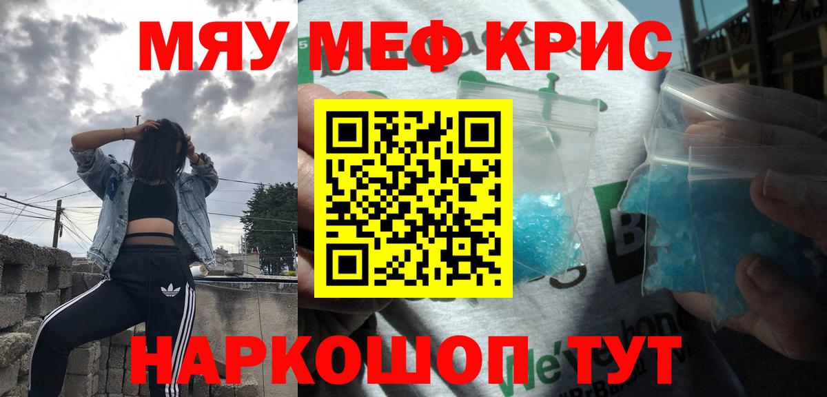 Тайшет  МЕФ  Вход с VPN  МЯУ-МЯУ мука  Меф мяу мяу 