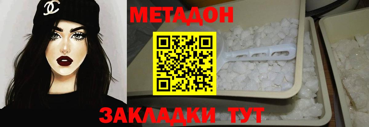 Тайшет  МЕТАДОН белоснежный  Вход с VPN  МЕТАДОН methadone 