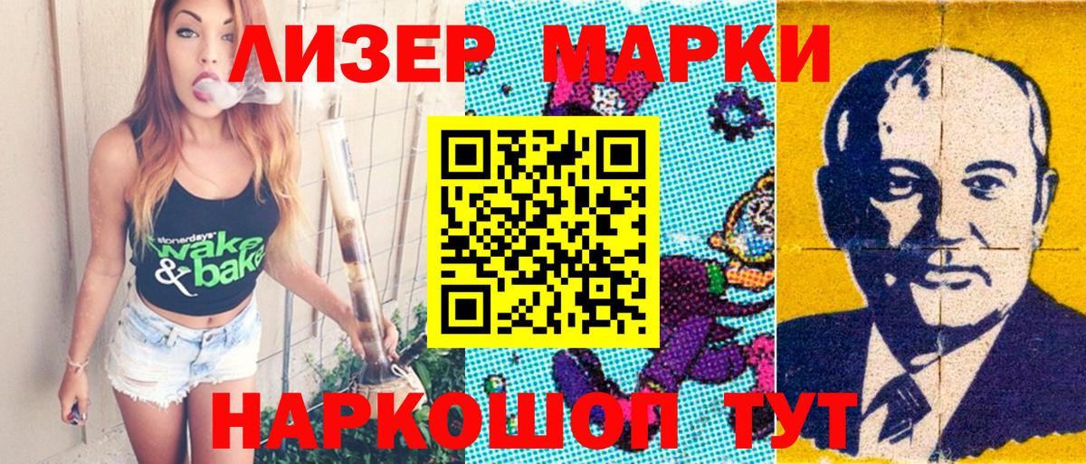 Тайшет  Наркотические марки 1500мкг  Наркотические марки  Наркотические марки 1500мкг  Вход с VPN 