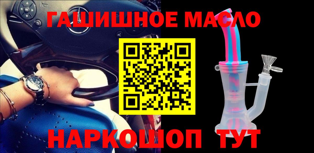 Тайшет  ТГК гашишное масло  блэк спрут вход  Вход с VPN  ТГК концентрат 